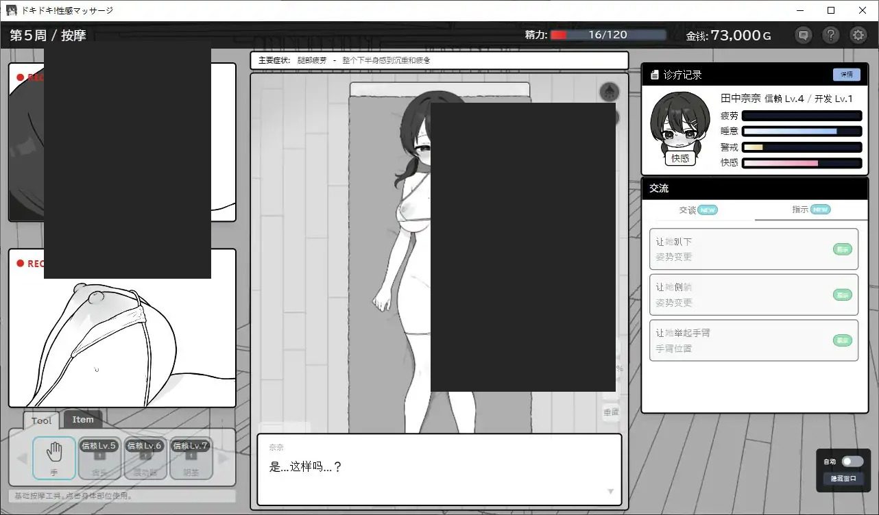 心跳加速!性感按摩 官方 正式版 官方 整骨院经营 玩法截图 6