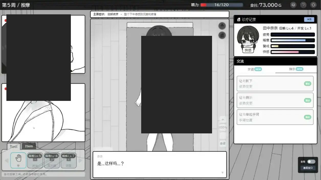 心跳加速!性感按摩 官方 正式版 官方 角色路线 页面配图 4
